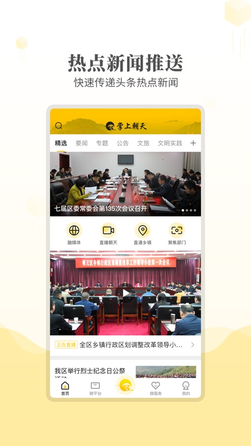 爱朝天手机软件app截图