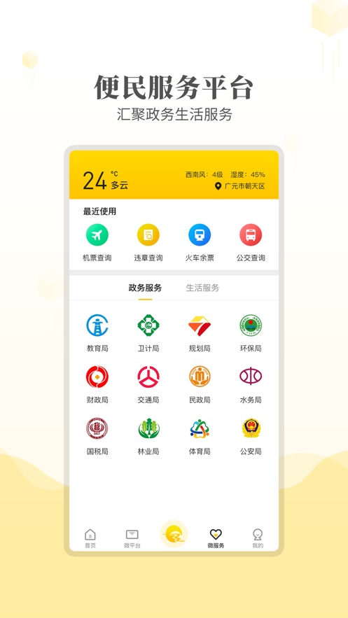 爱朝天手机软件app截图