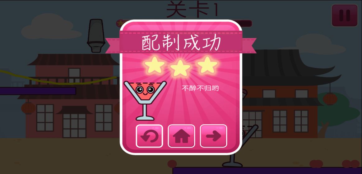 调酒大师手游app截图