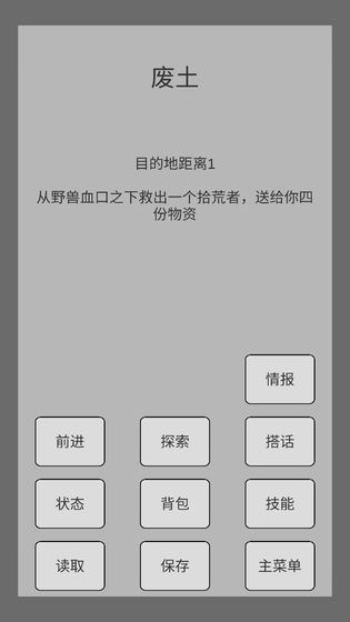 末世旅人手游app截图