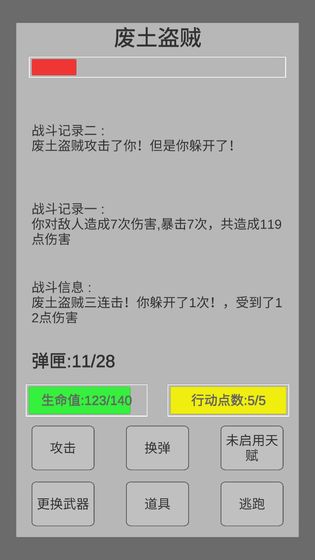 末世旅人手游app截图