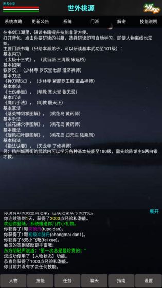 书剑传说手游app截图