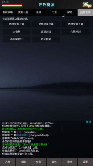 书剑传说手游app截图