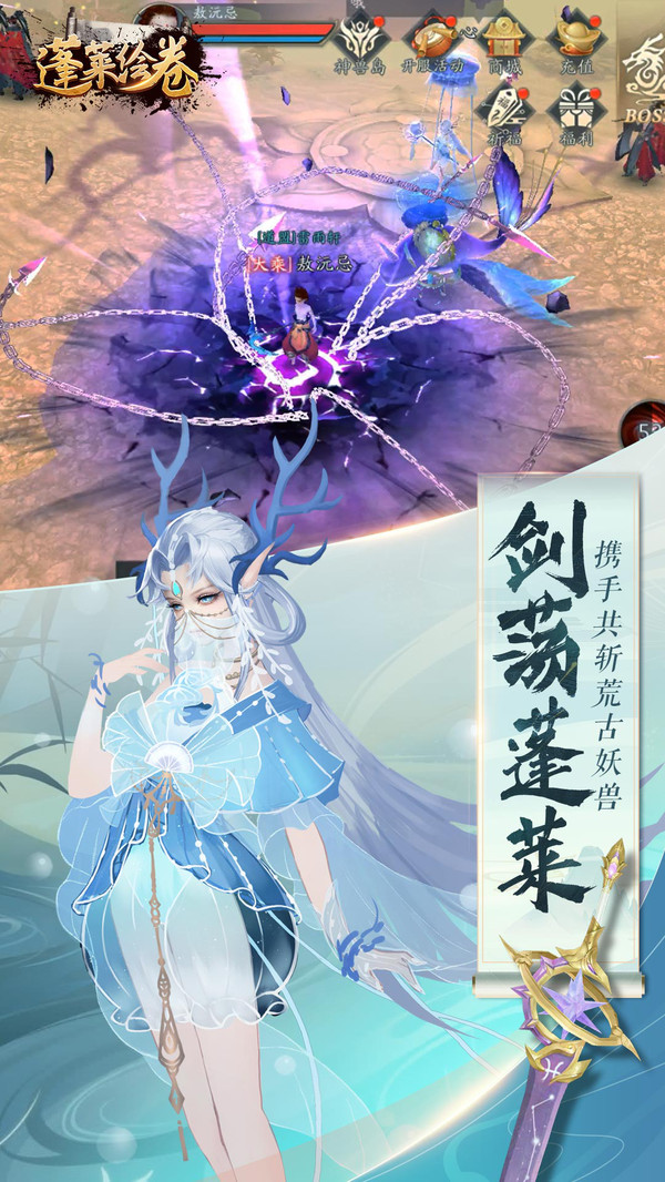 蓬莱绘卷手游app截图