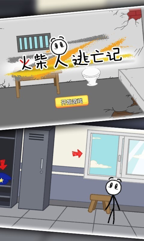 火柴人逃亡记手游app截图