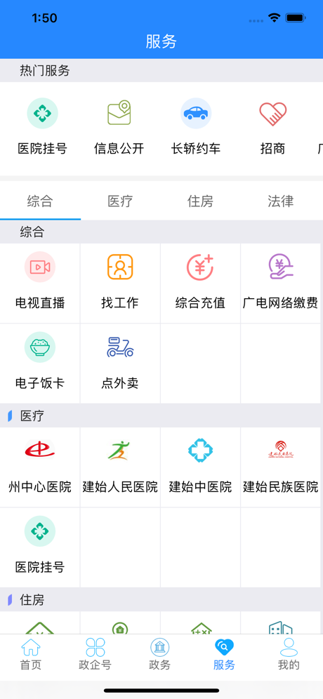 云上建始手机软件app截图