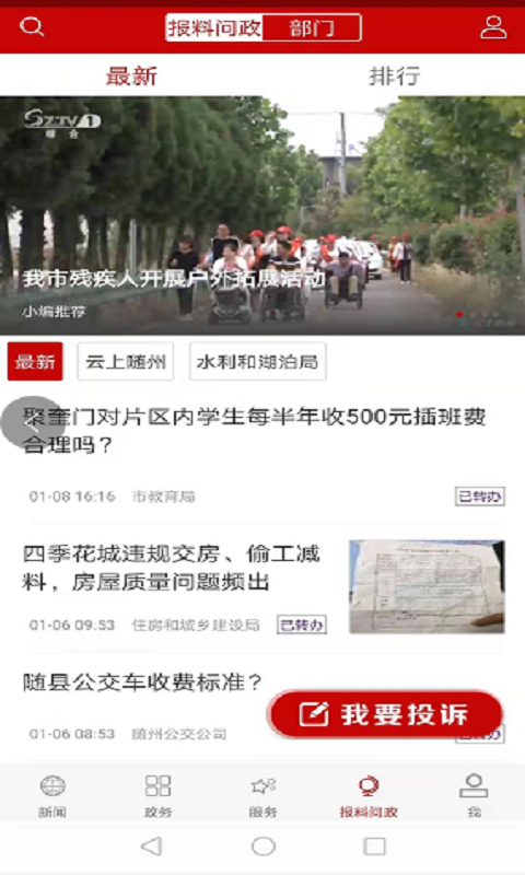 云上随州手机软件app截图
