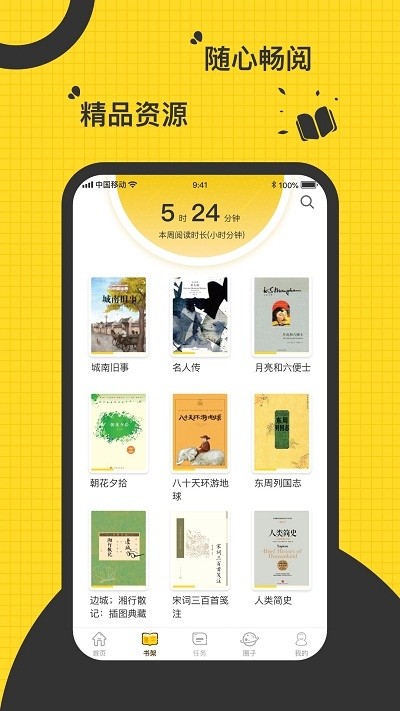 书香阅读手机软件app截图