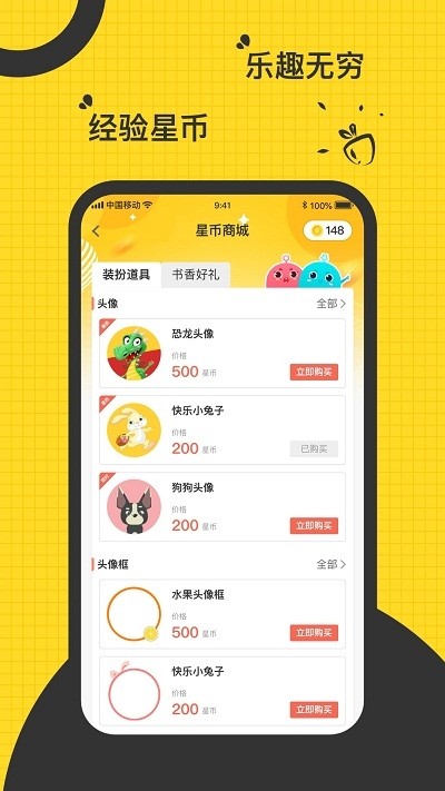 书香阅读手机软件app截图