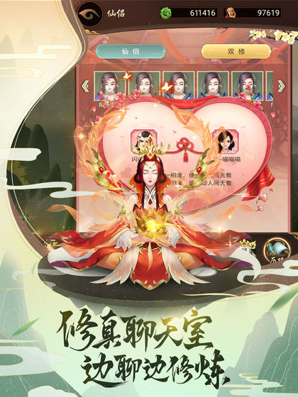 逍遥修真手游手游app截图
