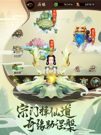 逍遥修真手游手游app截图