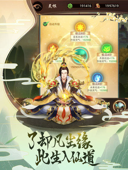 逍遥修真手游手游app截图