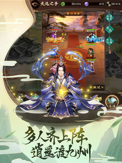 逍遥修真手游手游app截图