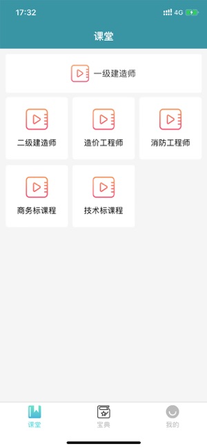 帮学派课堂手机软件app截图