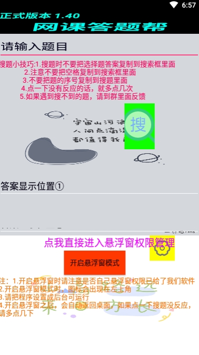 网课答题帮手机软件app截图