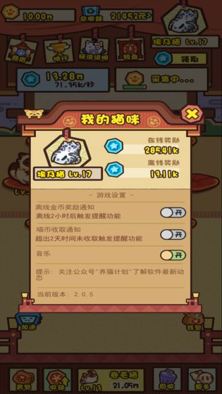 养猫计划手游app截图