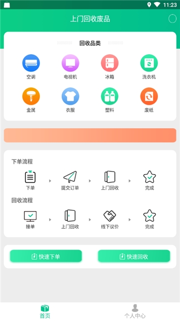 上门回收废品手机软件app截图