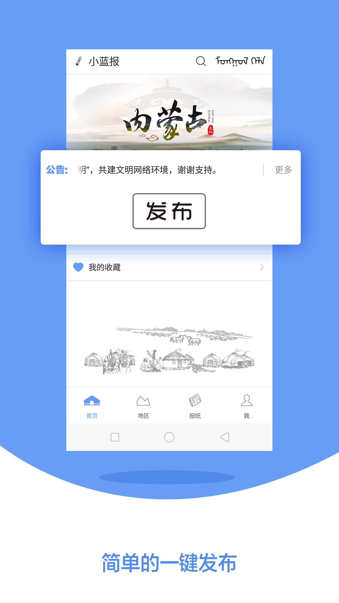 小蓝报手机软件app截图