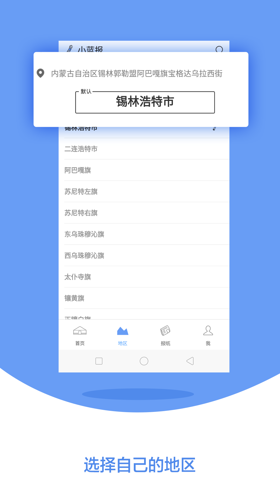 小蓝报手机软件app截图