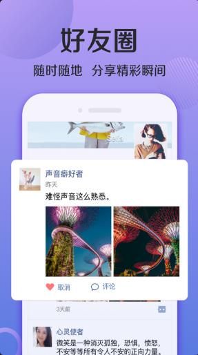 潮聊手机软件app截图