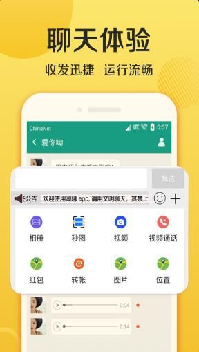 潮聊手机软件app截图