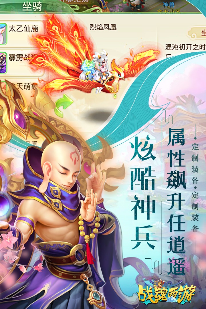 战魂西游手游app截图