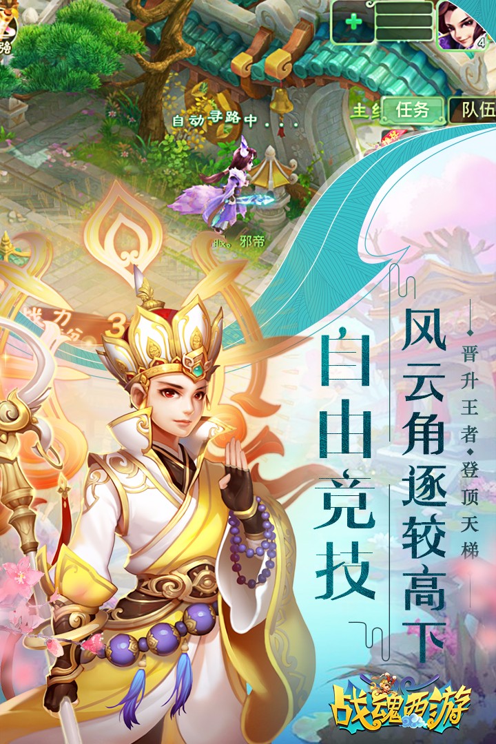 战魂西游手游app截图