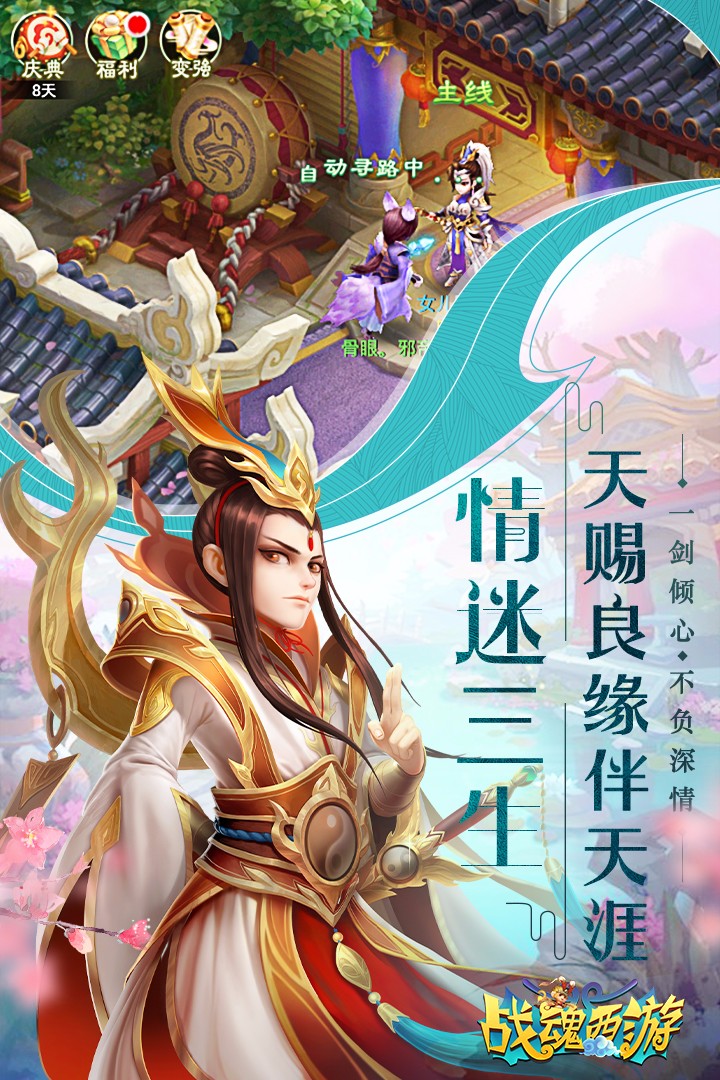 战魂西游手游app截图
