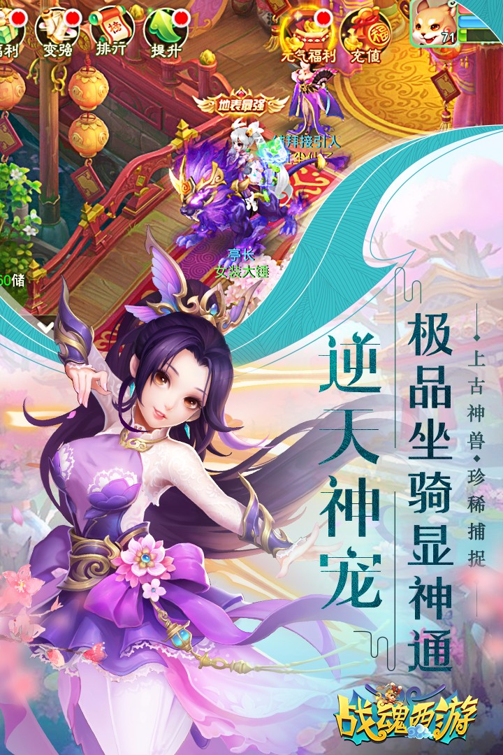 战魂西游手游app截图