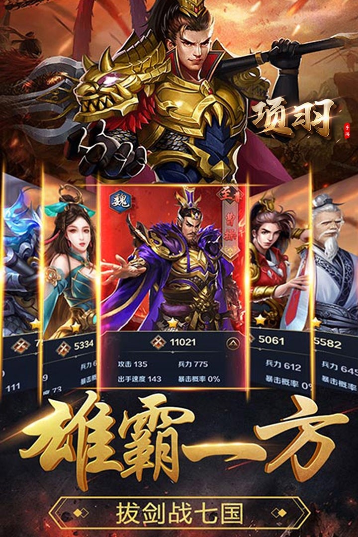项羽手游app截图