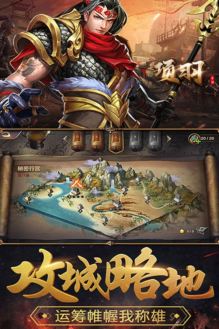 项羽手游app截图