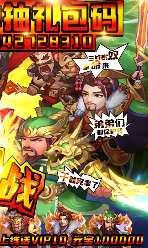 我是大将军 百抽版手游app截图