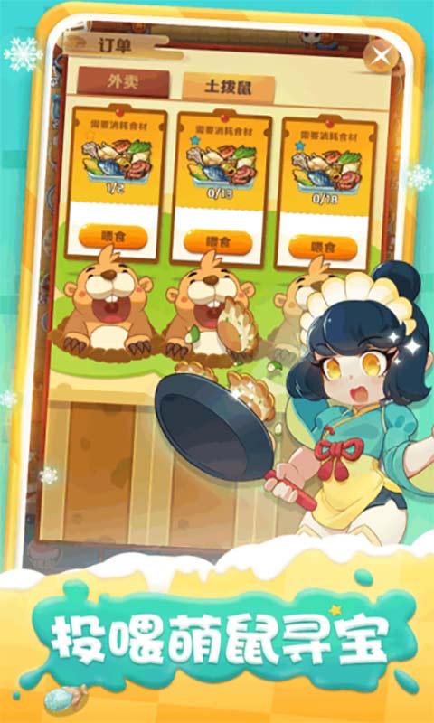 魔幻厨房 小米版手游app截图
