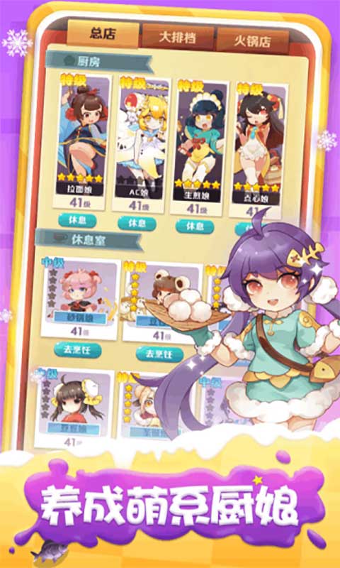魔幻厨房 小米版手游app截图