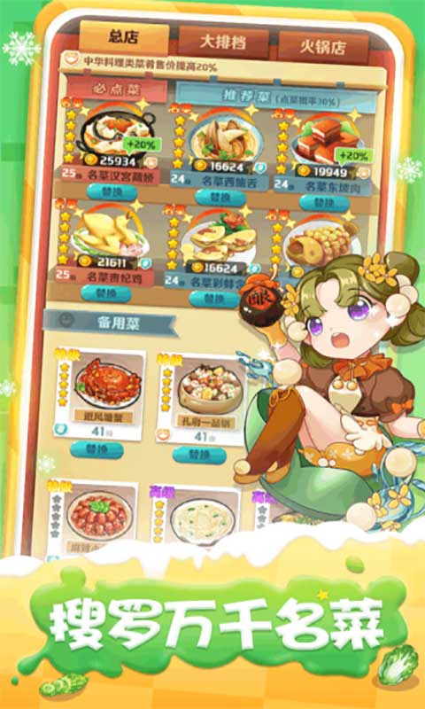 魔幻厨房 小米版手游app截图