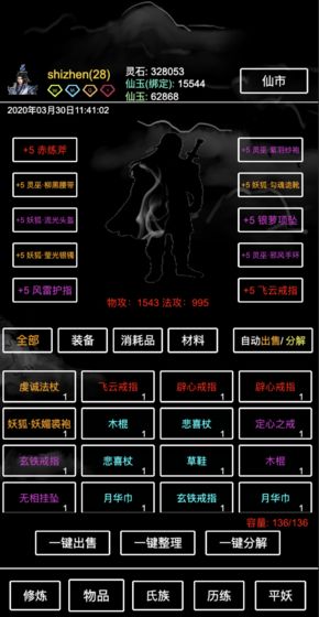 山海平妖纪手游app截图