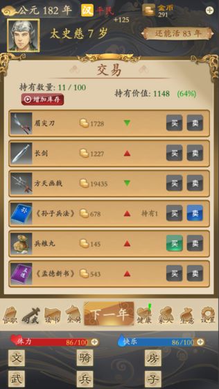 三国人生手游app截图