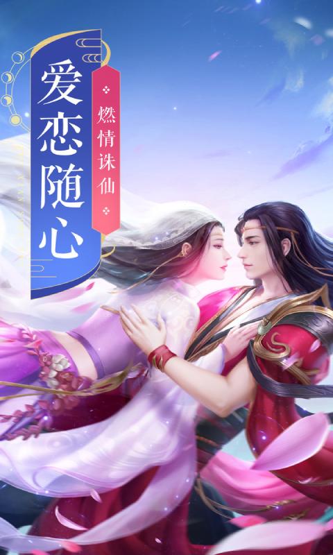 诛仙 小米版手游app截图