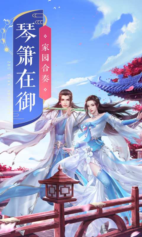 诛仙 小米版手游app截图