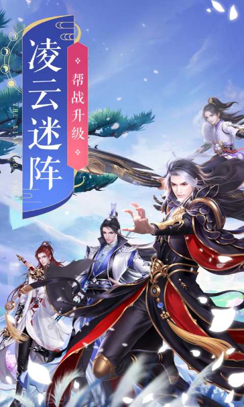 诛仙 小米版手游app截图