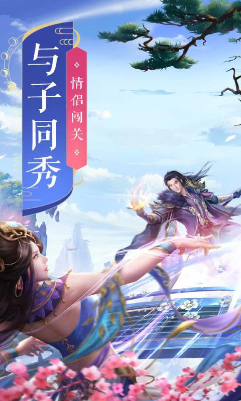 诛仙 小米版手游app截图