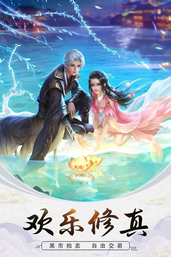 修真世界 最新版手游app截图