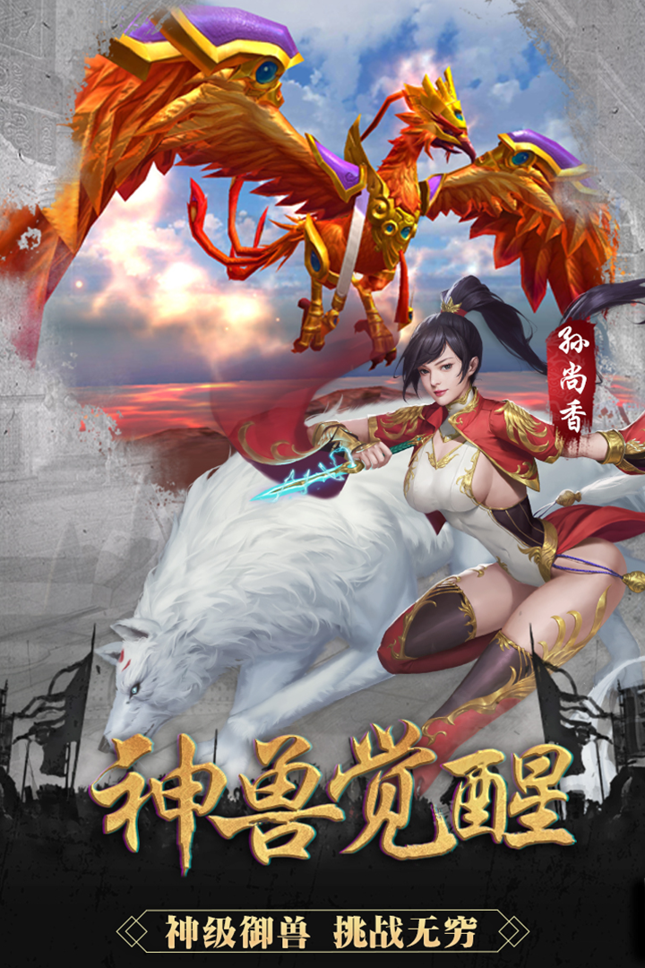 御龙争霸手游app截图