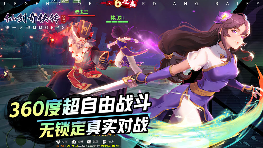 仙剑奇侠传移动版手游app截图