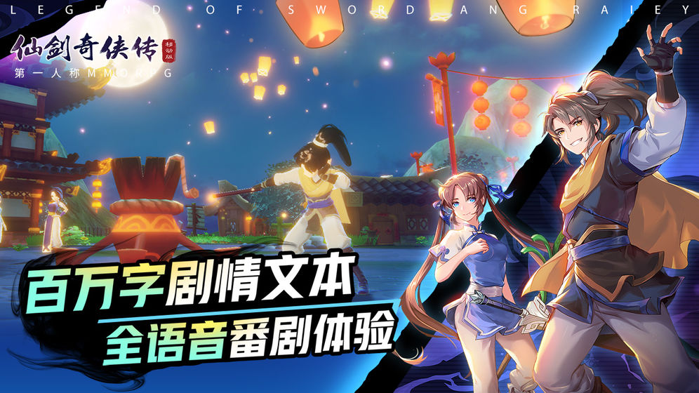 仙剑奇侠传移动版手游app截图