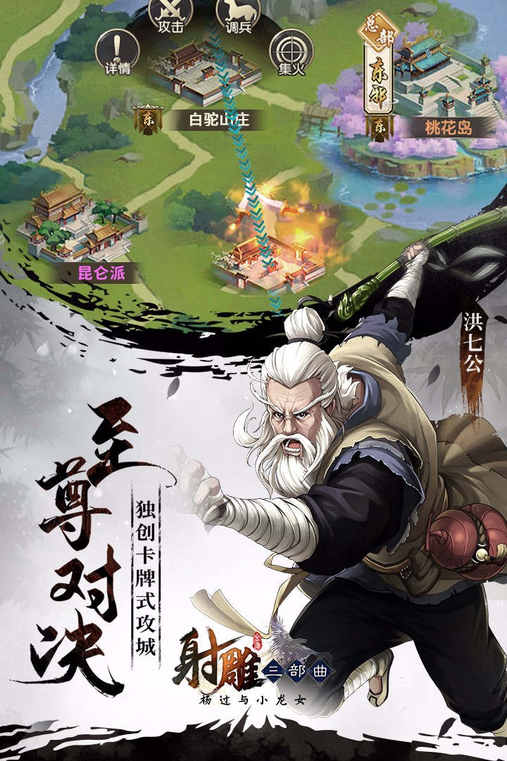 射雕三部曲：杨过与小龙女手游app截图