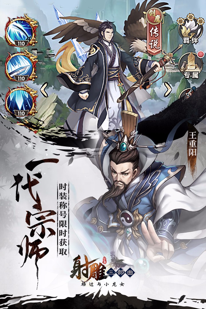 射雕三部曲：杨过与小龙女手游app截图