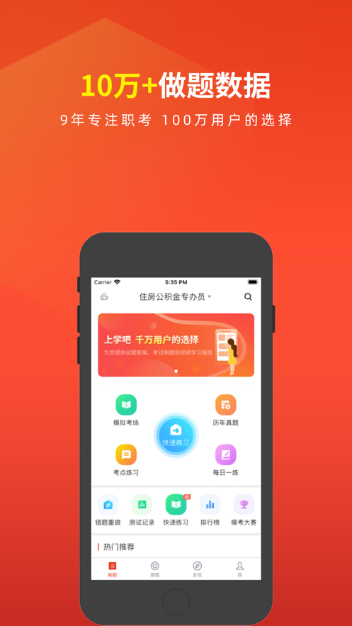 住房公积金专办员题库手机软件app截图