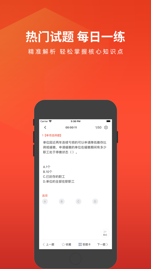 住房公积金专办员题库手机软件app截图