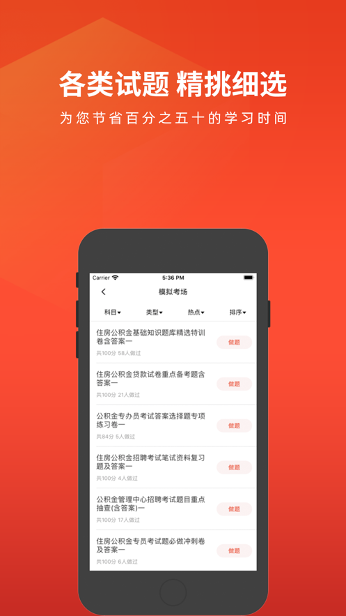 住房公积金专办员题库手机软件app截图